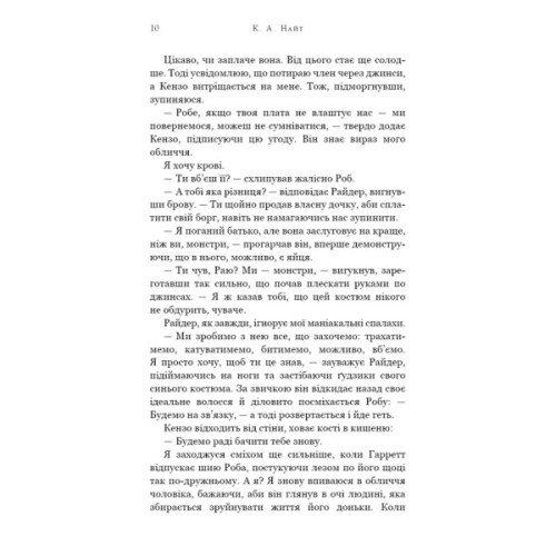 Книга Зміїне лігво - К. А. Найт BookChef (9786175483985)