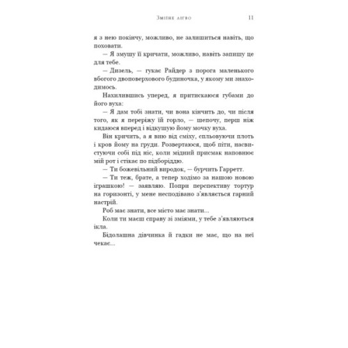 Книга Зміїне лігво - К. А. Найт BookChef (9786175483985)