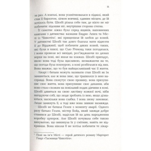 Книга Сповнена віри - Еліс Гоффман Фабула (9786170937537)