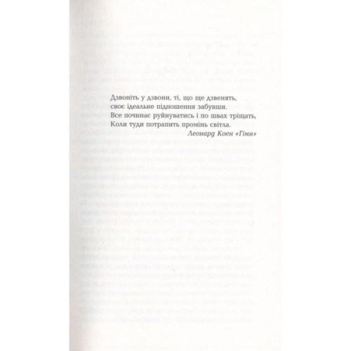 Книга Сповнена віри - Еліс Гоффман Фабула (9786170937537)