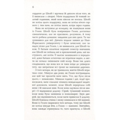 Книга Сповнена віри - Еліс Гоффман Фабула (9786170937537)