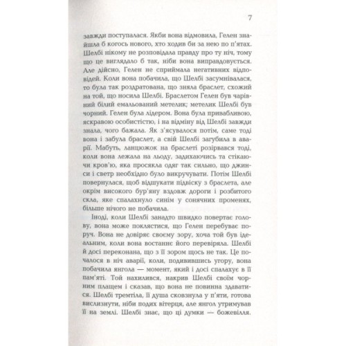 Книга Сповнена віри - Еліс Гоффман Фабула (9786170937537)