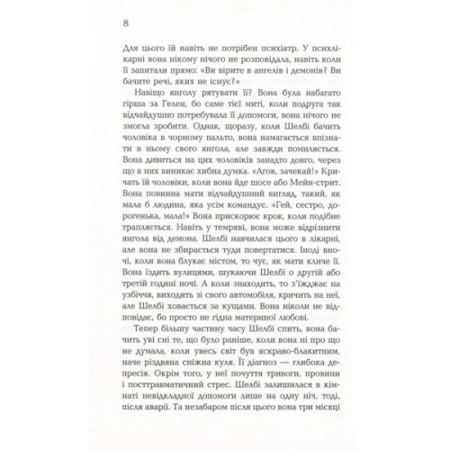 Книга Сповнена віри - Еліс Гоффман Фабула (9786170937537)