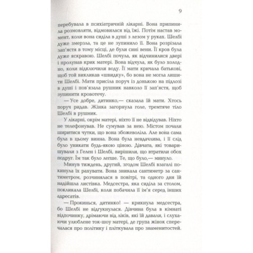 Книга Сповнена віри - Еліс Гоффман Фабула (9786170937537)