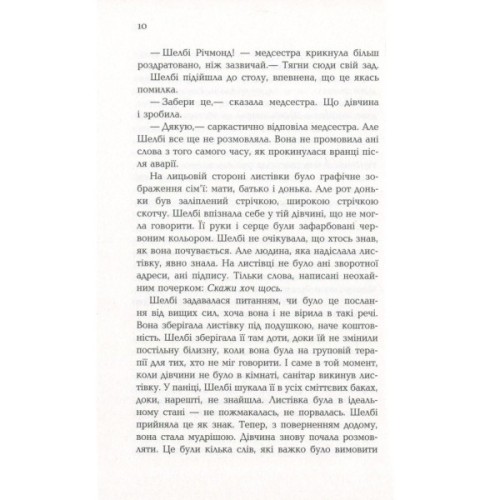 Книга Сповнена віри - Еліс Гоффман Фабула (9786170937537)