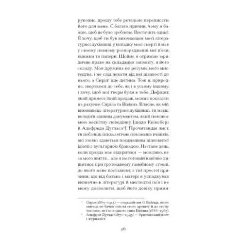 Книга De Profundis - Оскар Вайлд Ще одну сторінку (9786175225561)