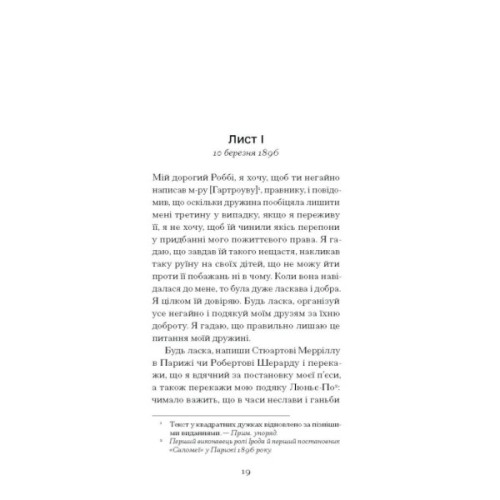 Книга De Profundis - Оскар Вайлд Ще одну сторінку (9786175225561)