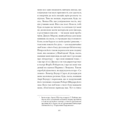 Книга De Profundis - Оскар Вайлд Ще одну сторінку (9786175225561)