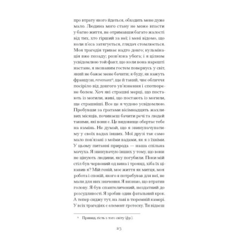 Книга De Profundis - Оскар Вайлд Ще одну сторінку (9786175225561)