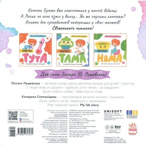 Книга Качечка Булька - Оксана Лущевська Ранок (9789667617431)