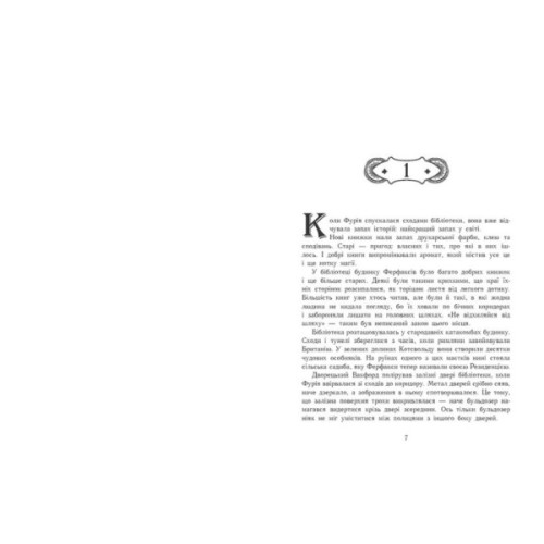 Книга Сторінки світу. Простір бібліомантії. Книга 1 - Кай Маєр Readberry (9786170963758)