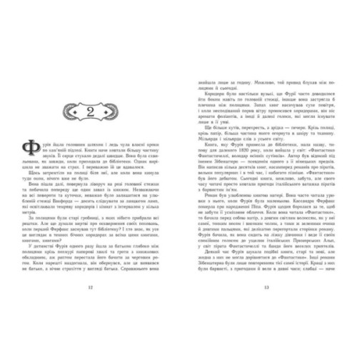 Книга Сторінки світу. Простір бібліомантії. Книга 1 - Кай Маєр Readberry (9786170963758)