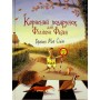 Книга Корисний подарунок для Філіппи Фазан - Брайоні Мей Сміт Ранок (9786170999382)