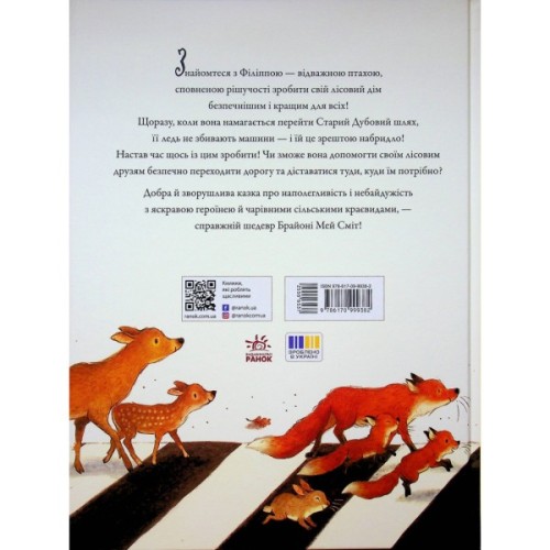 Книга Корисний подарунок для Філіппи Фазан - Брайоні Мей Сміт Ранок (9786170999382)