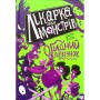 Книга Лікарка для монстрів. Огидний порятунок. Книга 2 - Джон Келлі Ранок (9786170974563)