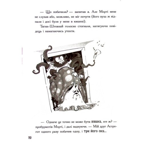 Книга Лікарка для монстрів. Огидний порятунок. Книга 2 - Джон Келлі Ранок (9786170974563)