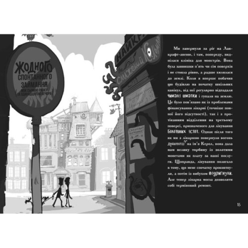 Книга Лікарка для монстрів. Огидний порятунок. Книга 2 - Джон Келлі Ранок (9786170974563)