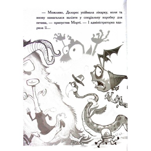 Книга Лікарка для монстрів. Огидний порятунок. Книга 2 - Джон Келлі Ранок (9786170974563)