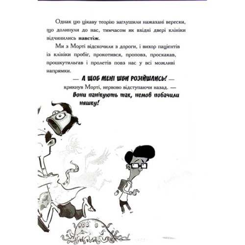 Книга Лікарка для монстрів. Огидний порятунок. Книга 2 - Джон Келлі Ранок (9786170974563)