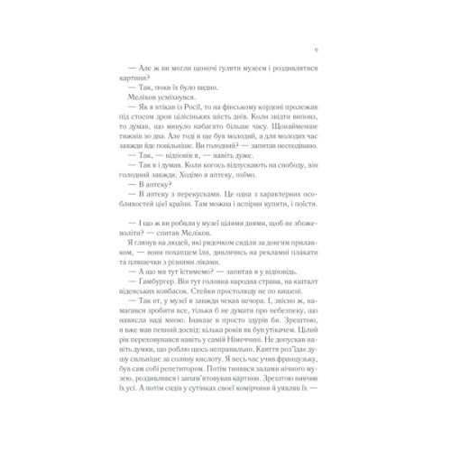 Книга Тіні в раю - Еріх Марія Ремарк КСД (9786171520271)