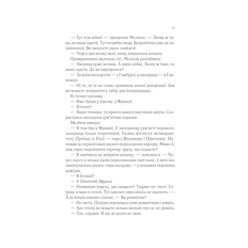 Книга Тіні в раю - Еріх Марія Ремарк КСД (9786171520271)