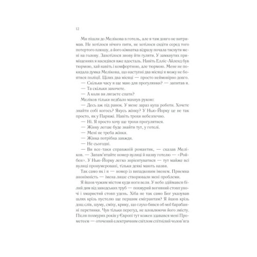 Книга Тіні в раю - Еріх Марія Ремарк КСД (9786171520271)