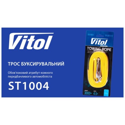 Трос буксирувальний Vitol 4,5м жовтий (ТР-202-3-2)