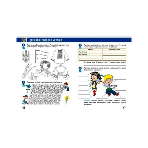 Робочий зошит НУШ Я досліджую світ. 2 клас. У 2-х част. Частина 2. До підручника Н.М. Бібік, Г.П. Бондарчук Ранок (9786170989314)