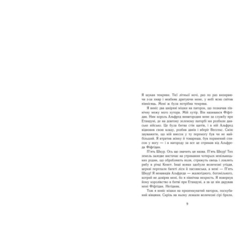 Книга Володарі півночі. Книга 3. Саксонські хроніки - Бернард Корнвелл Readberry (9786170980847)