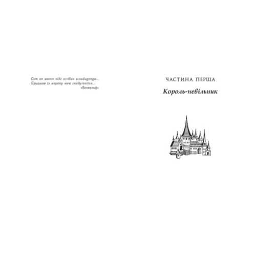 Книга Володарі півночі. Книга 3. Саксонські хроніки - Бернард Корнвелл Readberry (9786170980847)