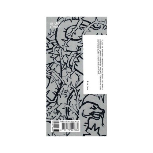 Книга Черниця. Вибрані твори - Дені Дідро Ще одну сторінку (9786175222676)