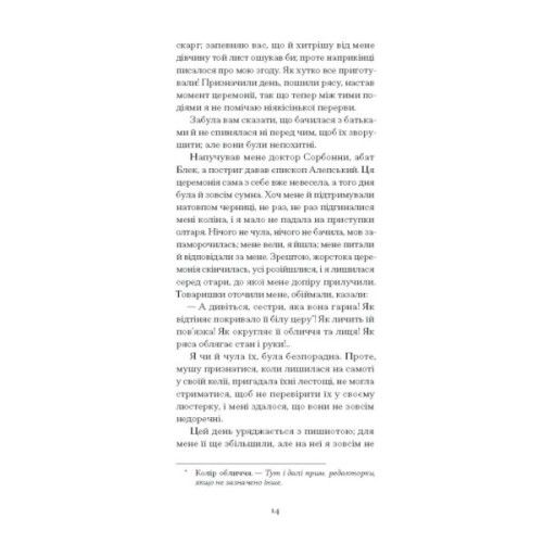 Книга Черниця. Вибрані твори - Дені Дідро Ще одну сторінку (9786175222676)