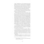 Книга Черниця. Вибрані твори - Дені Дідро Ще одну сторінку (9786175222676)