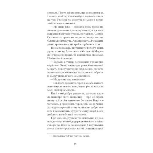 Книга Черниця. Вибрані твори - Дені Дідро Ще одну сторінку (9786175222676)