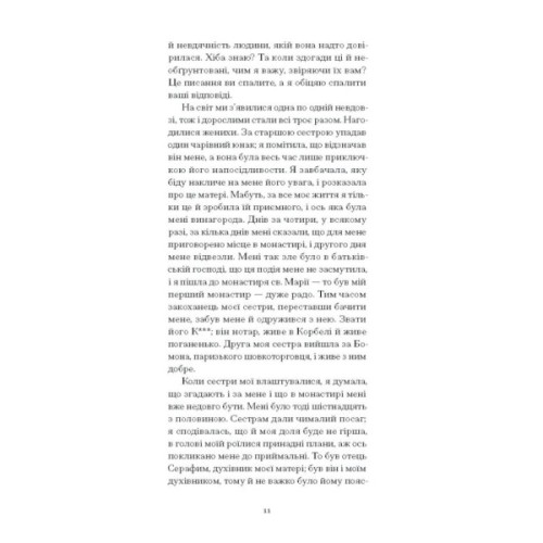 Книга Черниця. Вибрані твори - Дені Дідро Ще одну сторінку (9786175222676)