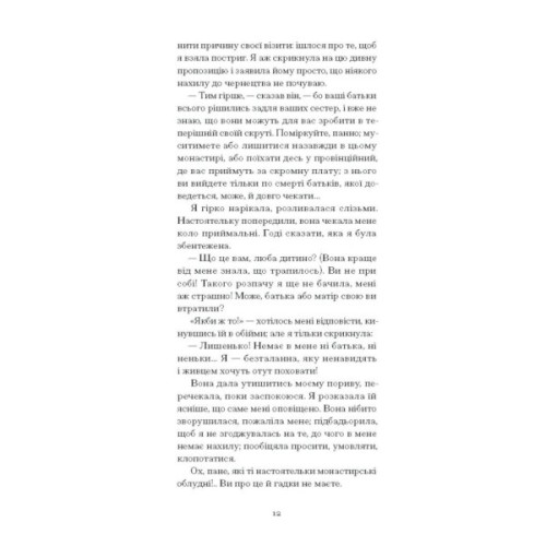 Книга Черниця. Вибрані твори - Дені Дідро Ще одну сторінку (9786175222676)