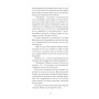 Книга Черниця. Вибрані твори - Дені Дідро Ще одну сторінку (9786175222676)