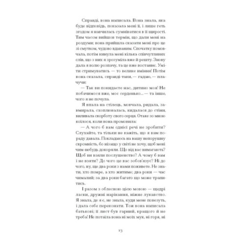 Книга Черниця. Вибрані твори - Дені Дідро Ще одну сторінку (9786175222676)