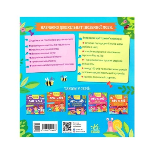 Книга Англійська з наліпками. Лео та Ліз шукають тваринок - Ольга Муренець Ранок (9789667514433)