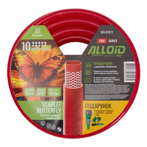 Шланг для поливу Alloid Pro армований, 3-шаровий, SCARLET BUTTERFLY, 3/4", 20м (WH-67671)