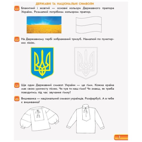 Робочий зошит Впевнений старт. Майбутнього першокласника. За 2 роки до НУШ. Частина 1 - Г.В. Бурма Ранок (9786170954794)