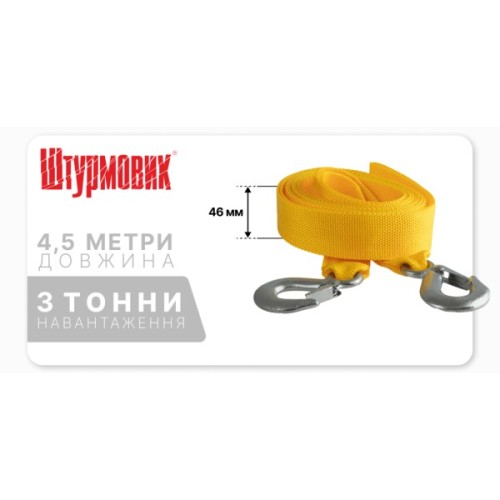 Трос буксирувальний Штурмовик 3т стрічка 46мм х 4,5м жовтий (ТРШ-245-3-1)