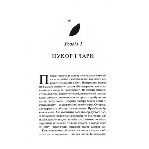 Книга Без чарів. Книга 2 - Люсі Джейн Вуд КСД (9786171517875)