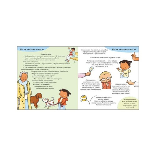 Книга Так і ні. Почуття Ранок (9786170970909)