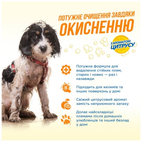 Спрей для тварин OUT! Orange Oxy Stain & Odor Remover для видалення плям і запаху від життєдіяльності собак та котів 9 (0010279700624)
