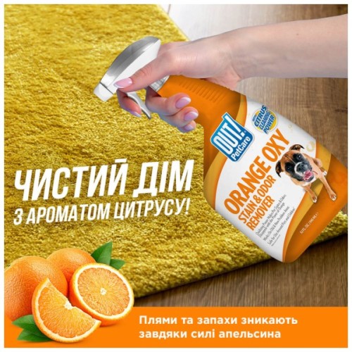 Спрей для тварин OUT! Orange Oxy Stain & Odor Remover для видалення плям і запаху від життєдіяльності собак та котів 9 (0010279700624)