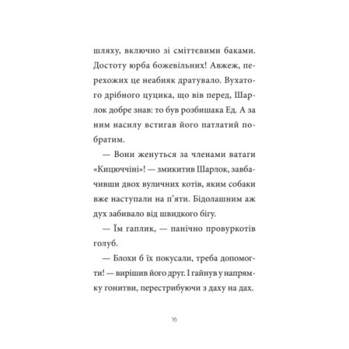 Книга Підпільна торгівля (Шарлок #1) - Себастьян Перез Vivat (9786171705326)