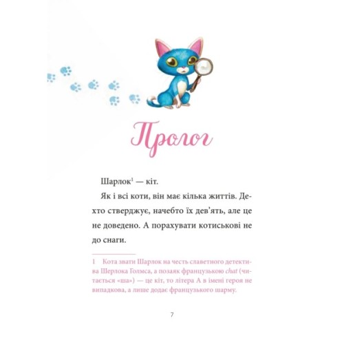 Книга Підпільна торгівля (Шарлок #1) - Себастьян Перез Vivat (9786171705326)