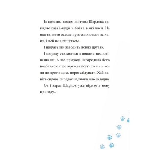 Книга Підпільна торгівля (Шарлок #1) - Себастьян Перез Vivat (9786171705326)