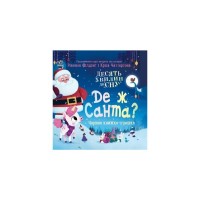 Книга Де ж Санта - Ріаннон Філдінг Ранок (9786170997371)